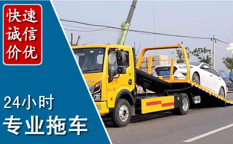 四子王旗拖车救援