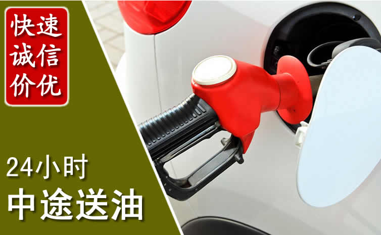 四子王旗汽车送油