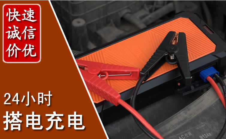 四子王旗汽车搭电